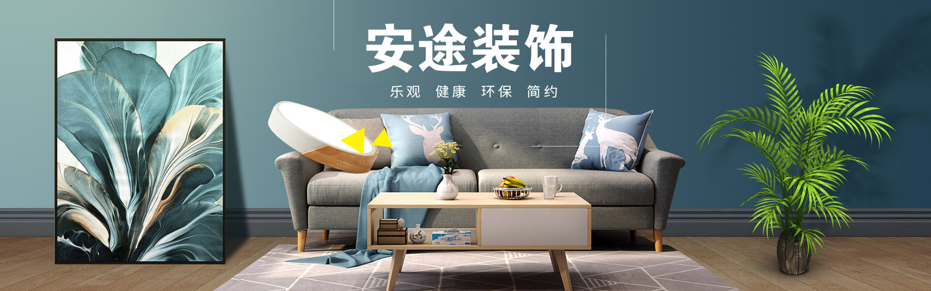 泰安家裝一站式服務(wù)