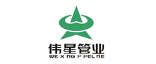 偉星管業(yè)